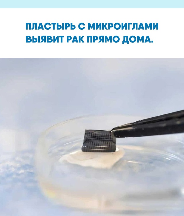 Американские учёные создали пластырь с микроиглами, п?...