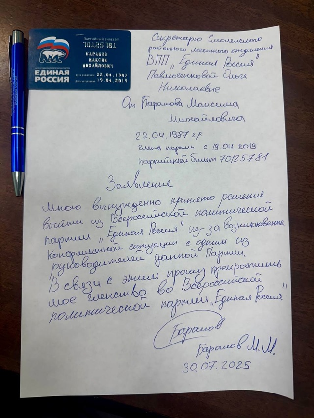 🗣️Бывший смоленский депутат Максим Баранов публично...