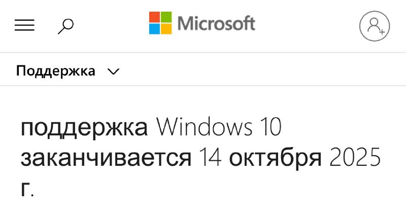 Уже завтра прекратят поддержку Windows 10
Система будет продолжать функционировать, однако она стан