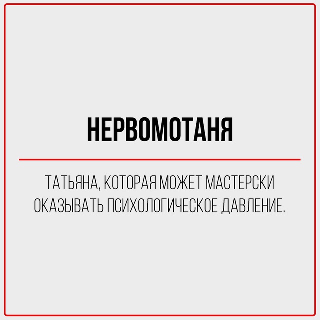 Иногда имя - это не просто имя, а целый диагноз.