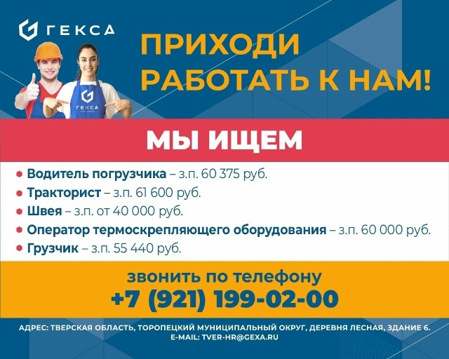 ГЕКСА приглашает работников разных профессий: ...