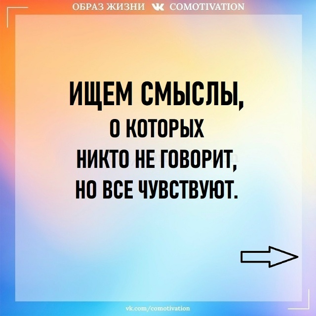 Скрытые смыслы.