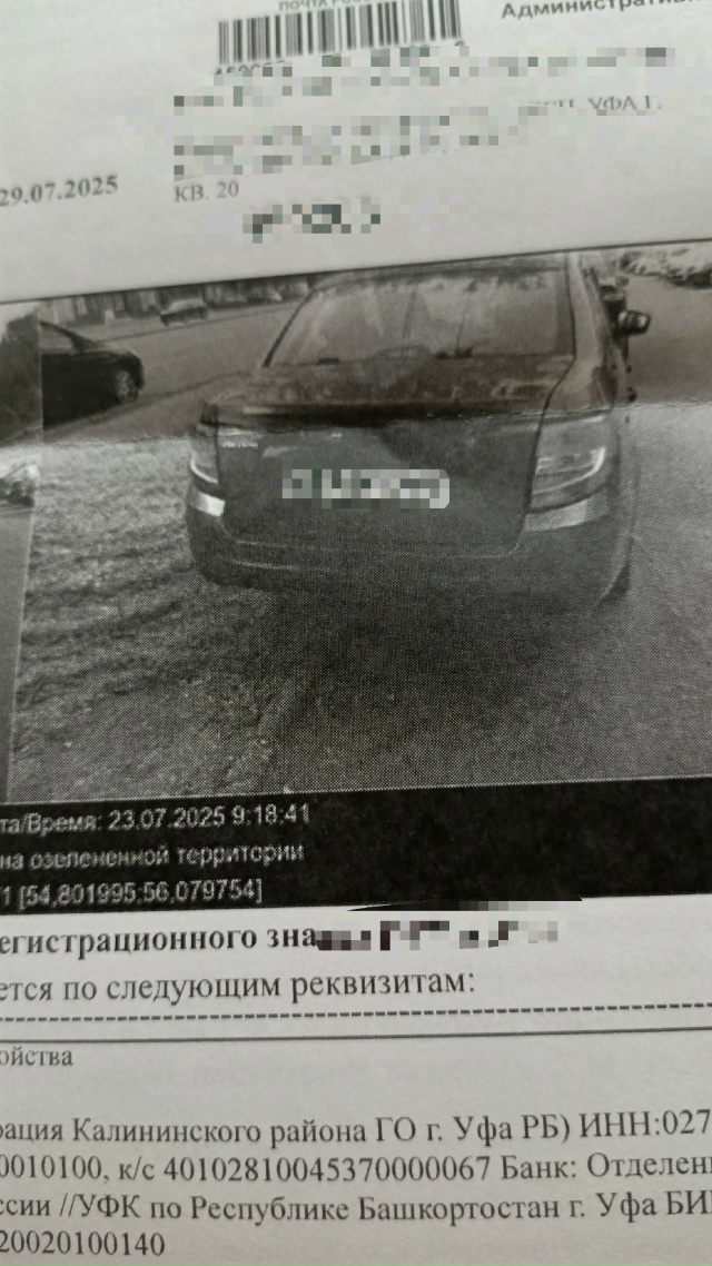 Уважаемые автовладельцы! Мне пришел штраф за парковку ...