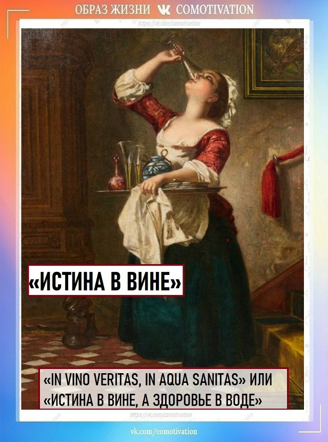 Раскроем полный смысл.