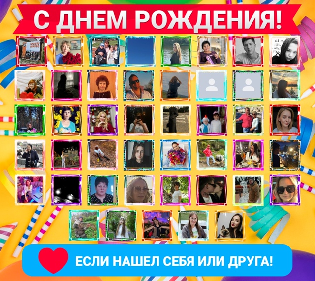 🥰Друзья, нажмите кнопку ❤
👪Вам не трудно - а именинни...