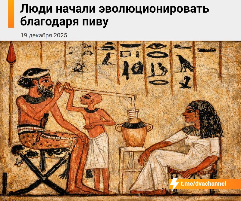 Пивозавры тут?
Археологи считают, что путь человечества к земледелию начался не только из-за хлеба,