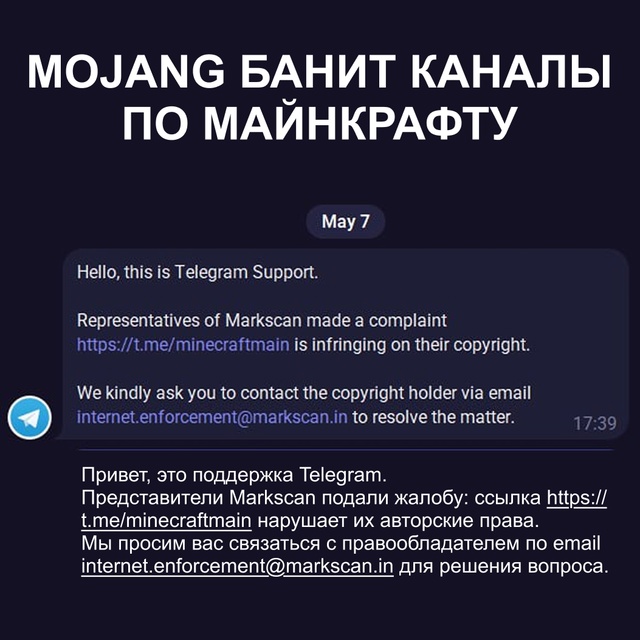 Канал переводчика Minecraft заблокировали ❌
Telegram удалил к...