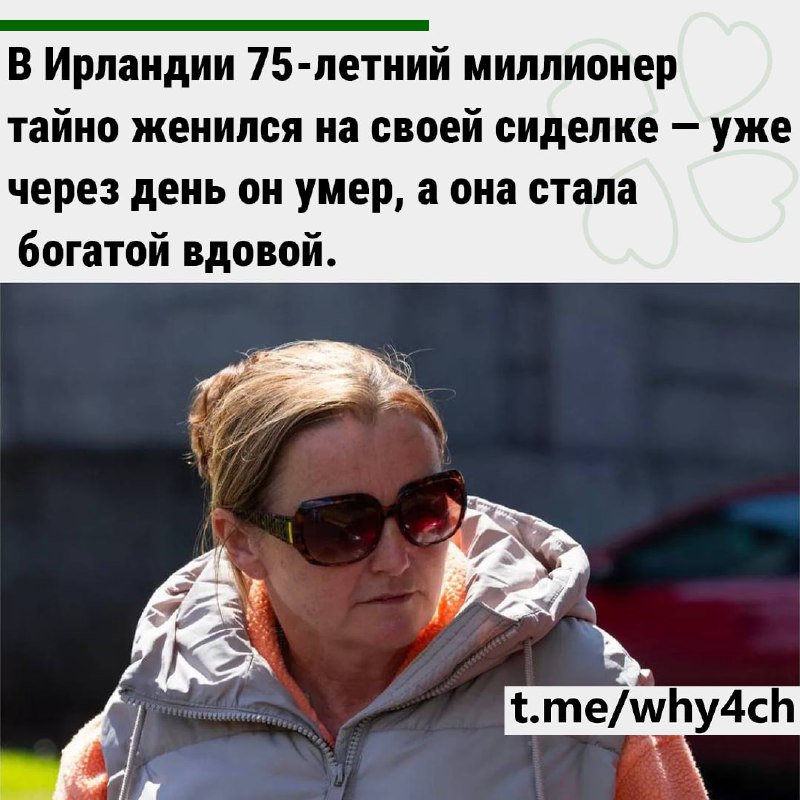ФАРТАНУЛО👐: Пробыв замужем всего сутки, 49-летняя Лиза Флаэрти получила огромную ферму стоимостью €5