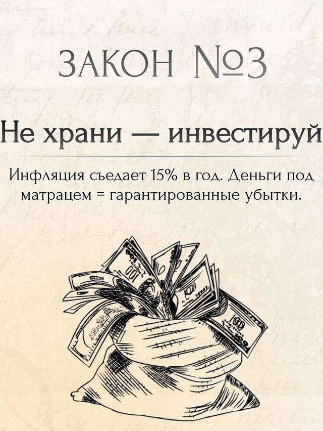 Законы денег. Берите на заметку!