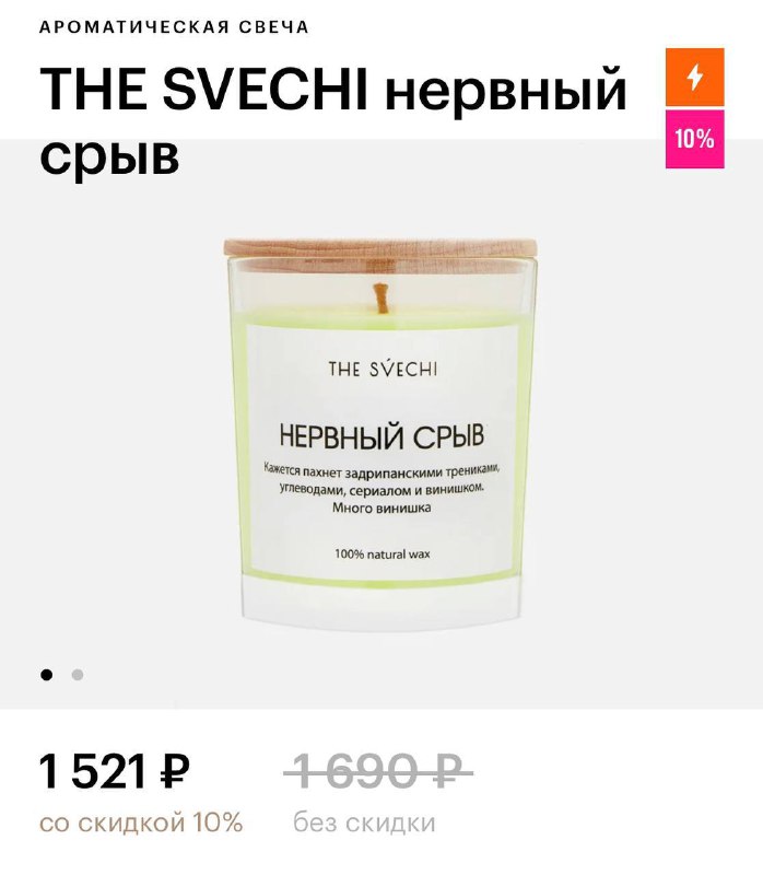 В Золотом Яблоке нашли аромасвечу с запахом нервного срыва.
Это для тех, кто работает на майские😥
