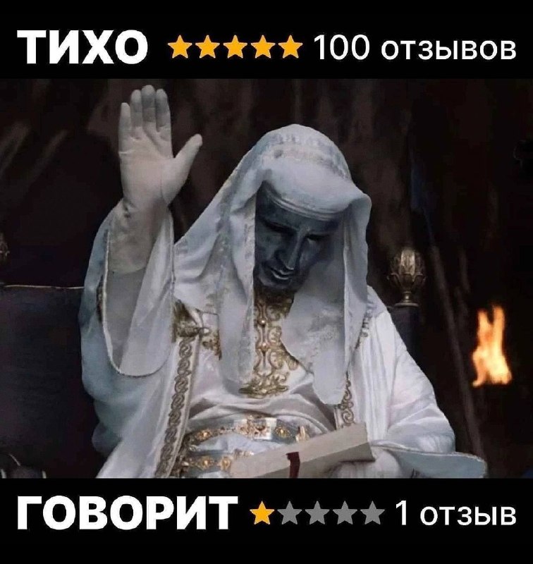 молчать