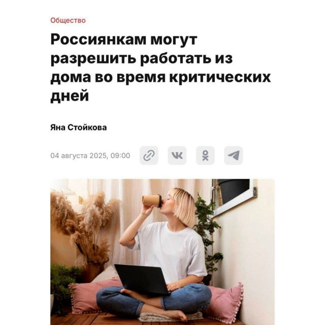 Россиянкам хотят разрешить работать из дома во время к...