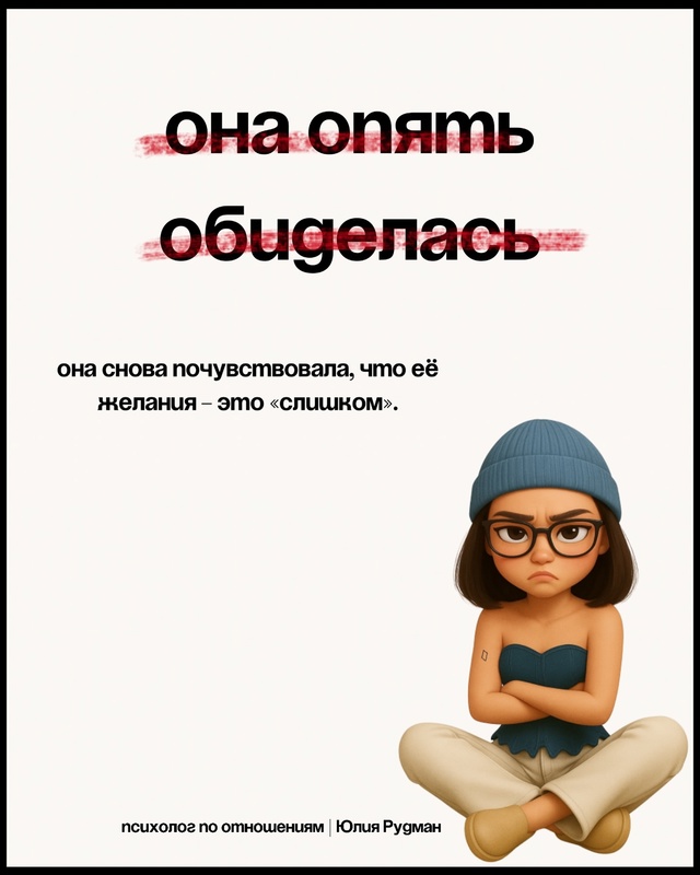 Почему она снова обиделась и что с этим делать? 💔
Знак...