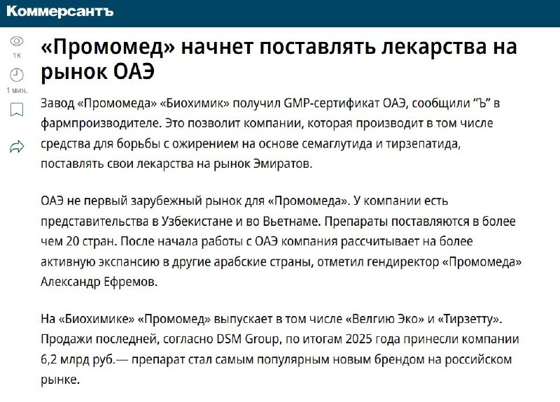 ОАЭ стали новым направлением для ПРОМОМЕД
ОАЭ стали новым экспортным направлением для ПРОМОМЕД посл