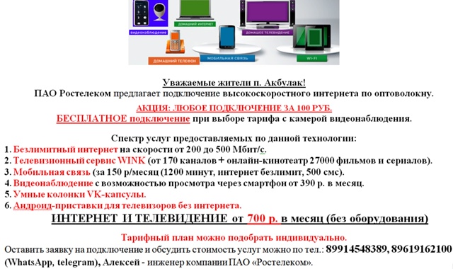 Заявки принимаются по телефону: 89914548389, 89619162100 (WhatsApp, teleg...
