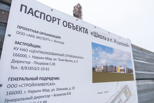Строительство нового здания школы в посёлке Искателей...