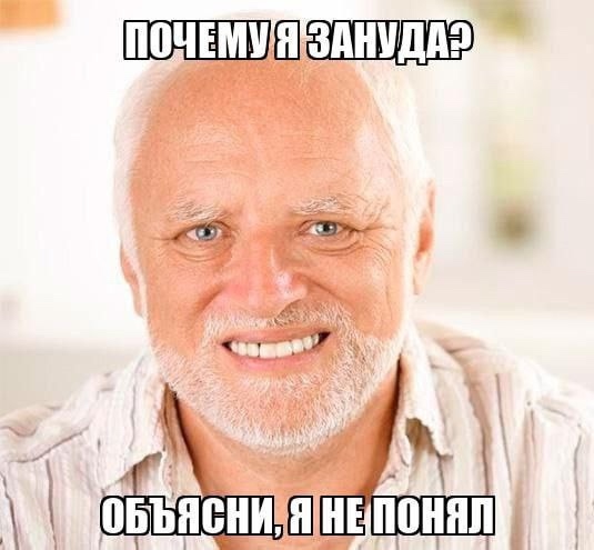 Сегодня отмечается День зануды‼️‼️
Отличный повод ?...