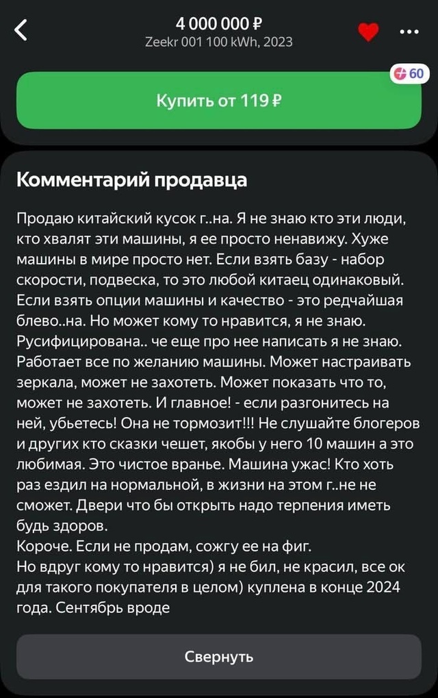 «Продаю китайский кусок го*на» — владелец Zeekr выложил ?...