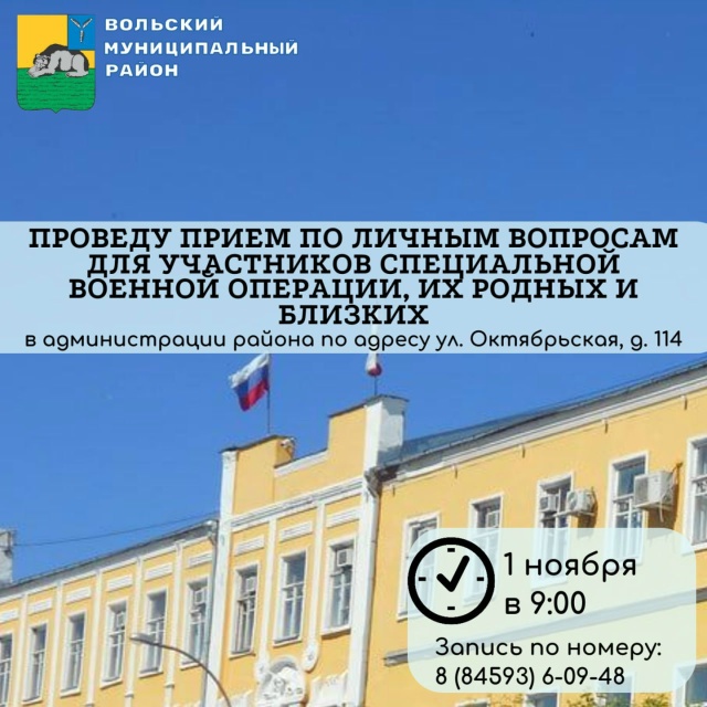 В субботу, 1 ноября 2025, в 9:00 проведу приём по личным вопр...