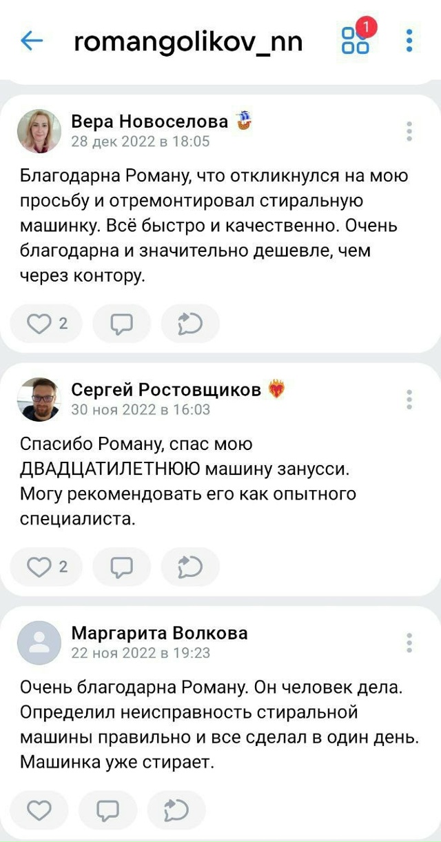 Добрый день👋, меня зовут Роман.
🛠РЕМОНТ СТИРАЛЬНЫХ ?...