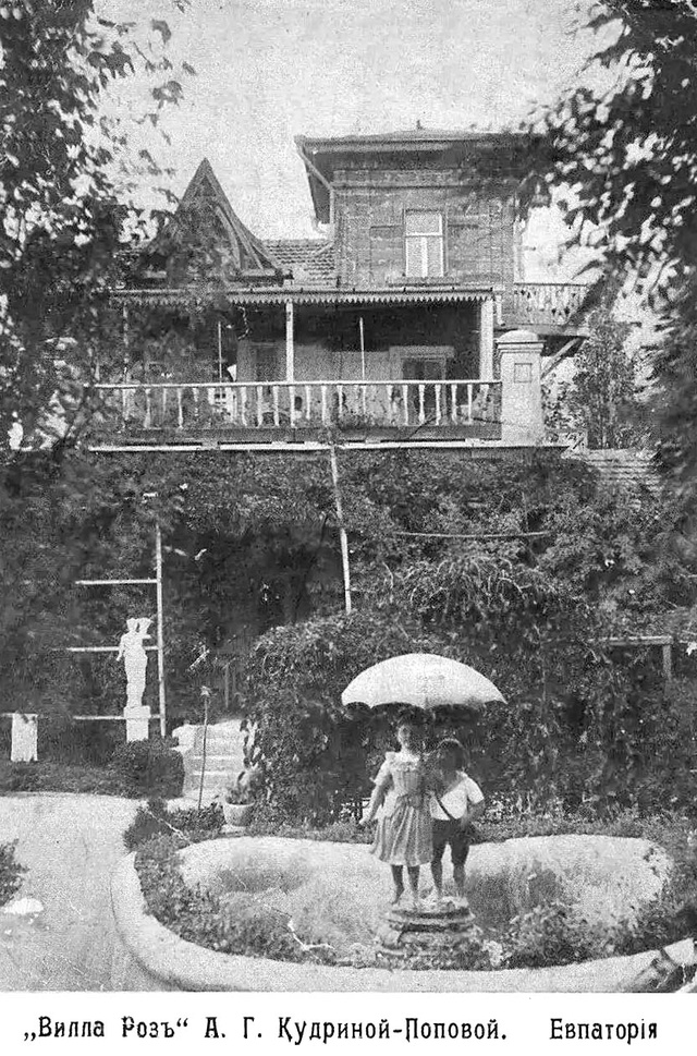 Евпатория 1910-13 – Пансион «Светлана». 1910-17 – «Вилла Роз?...