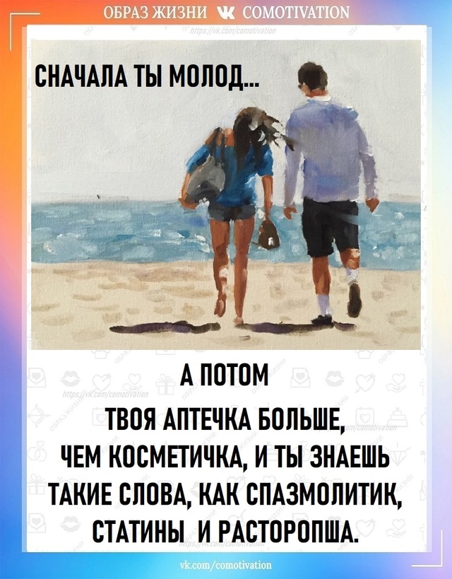 Сначала ты молод а потом...