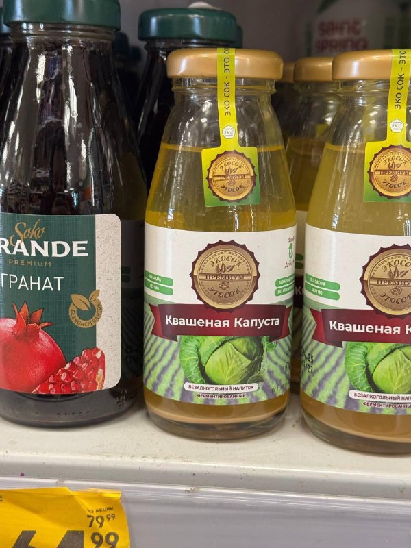 Сок из квашеной капусты начали продавать в российских супермаркетах.
По словам производителя, это