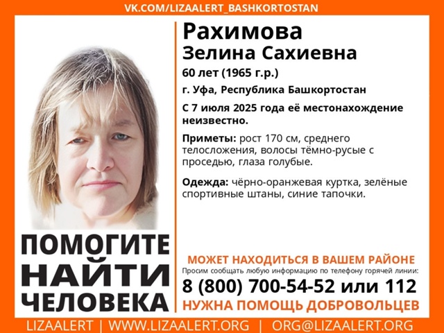Внимание! Помогите найти человека!
Пропала Рахимова Зе...