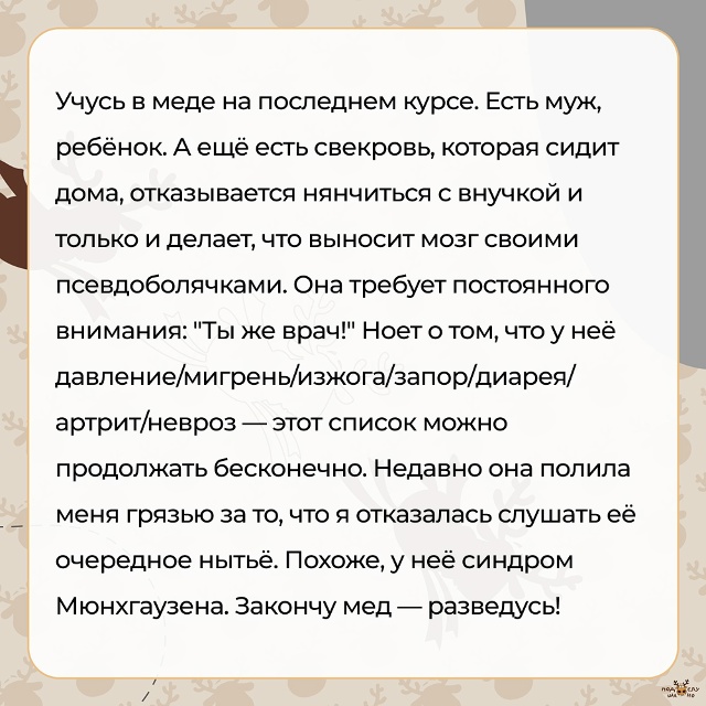 — Есть свекровь, которая сидит дома, отказывается нянч...