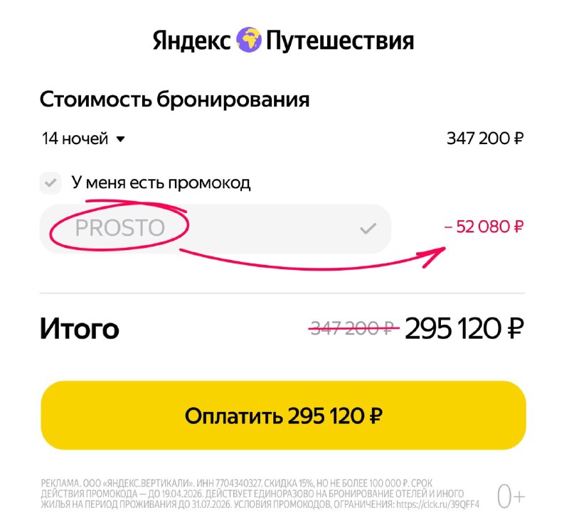 Только сегодня! Секретная распродажа на Яндекс Путешествиях! 😱 Специально к сезону отпусков — промо