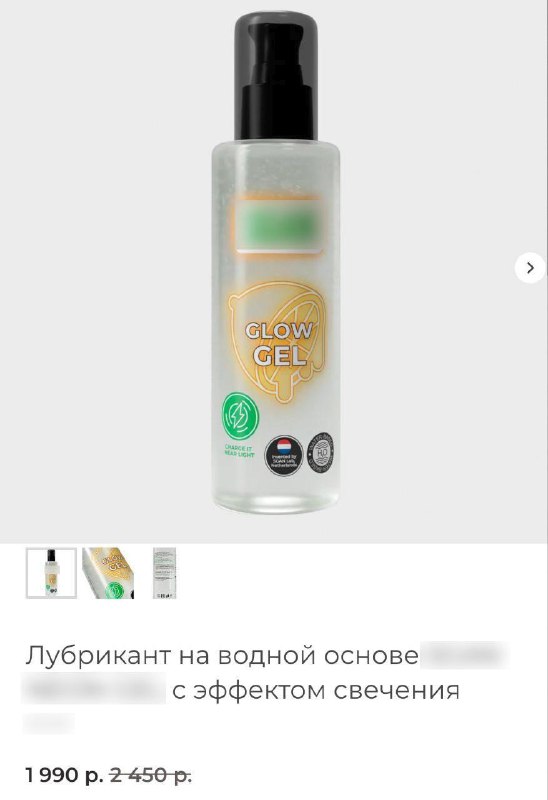 В России начали продавать… светящуюся смазку.
Она может превратить член в световой меч всего за 19