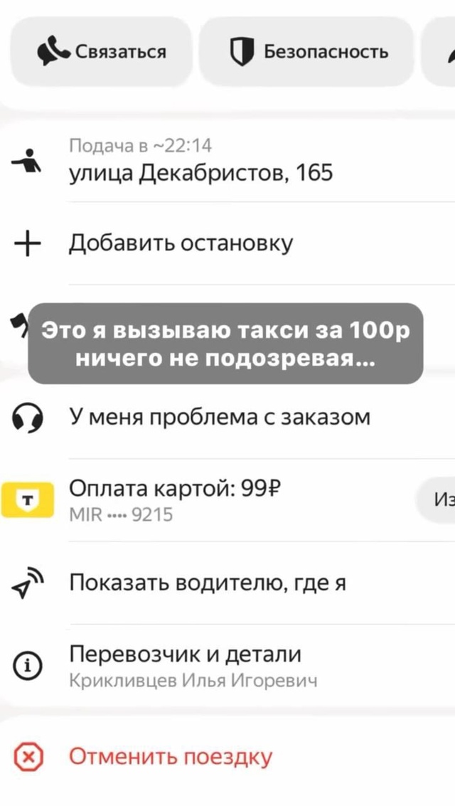 Водитель одного из агрегаторов такси решил что может с...