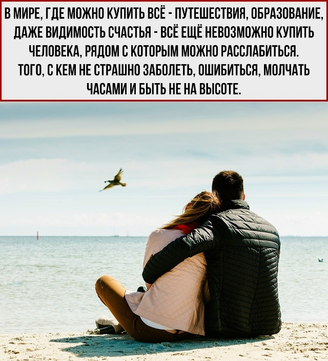 Настоящая роскошь — не вещи, а люди, рядом с которыми м?...