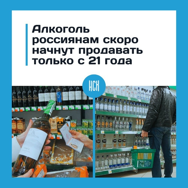 Алкoгoль в Рoccии мoгут paзpeшить пpoдaвaть тoлькo c 21 гoдa
Ηoвы...