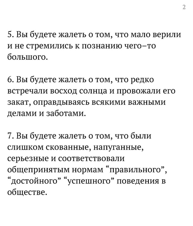 Вы будете сожалеть…
