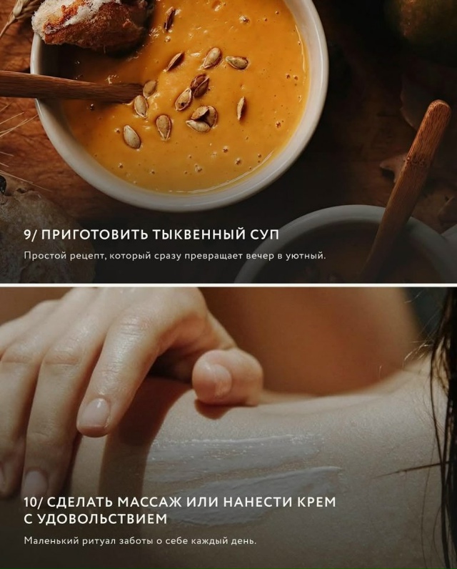 Ловите 15 способов порадовать себя осенью: