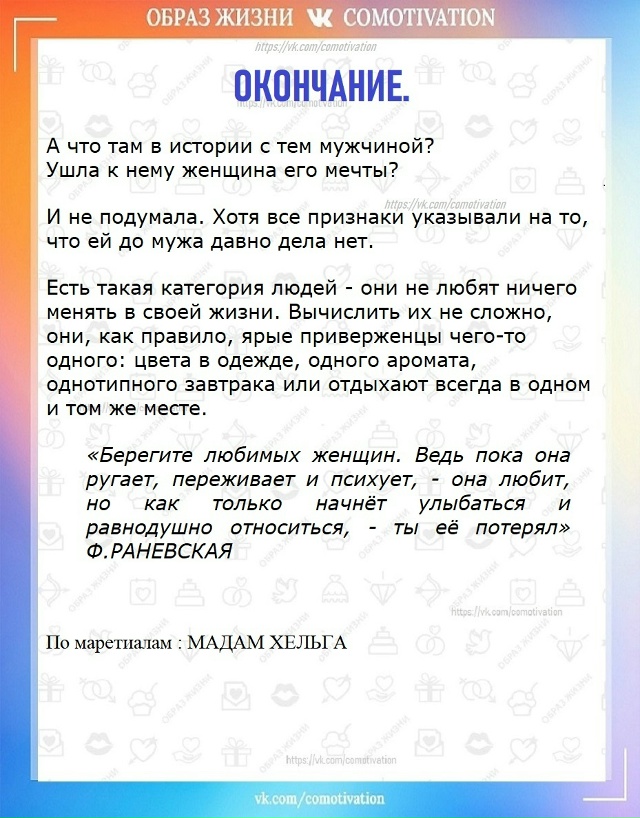 Как понять, что женщина живет с мужчиной, которого давн...