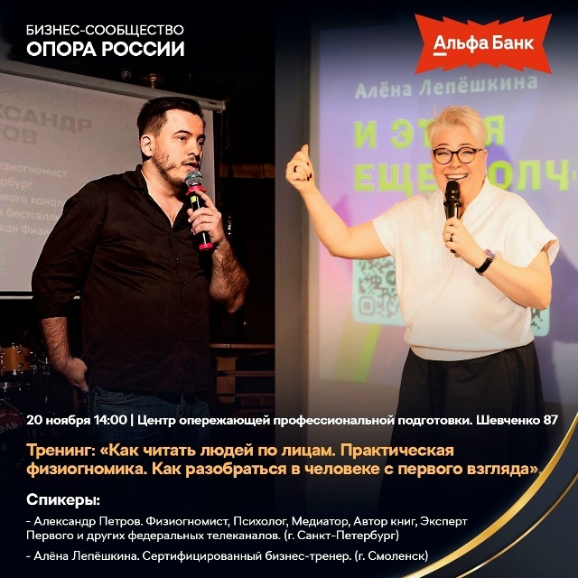 📣20 ноября 14.00 Тренинг: «Как читать людей по лицам. Прак...