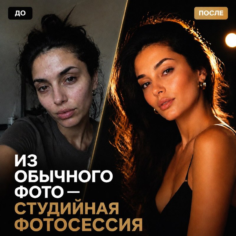 Тренд 2026 — фотосессия без фотографа и студии
Загрузи 1 селфи - получи 50 трендовых образов👇🏻