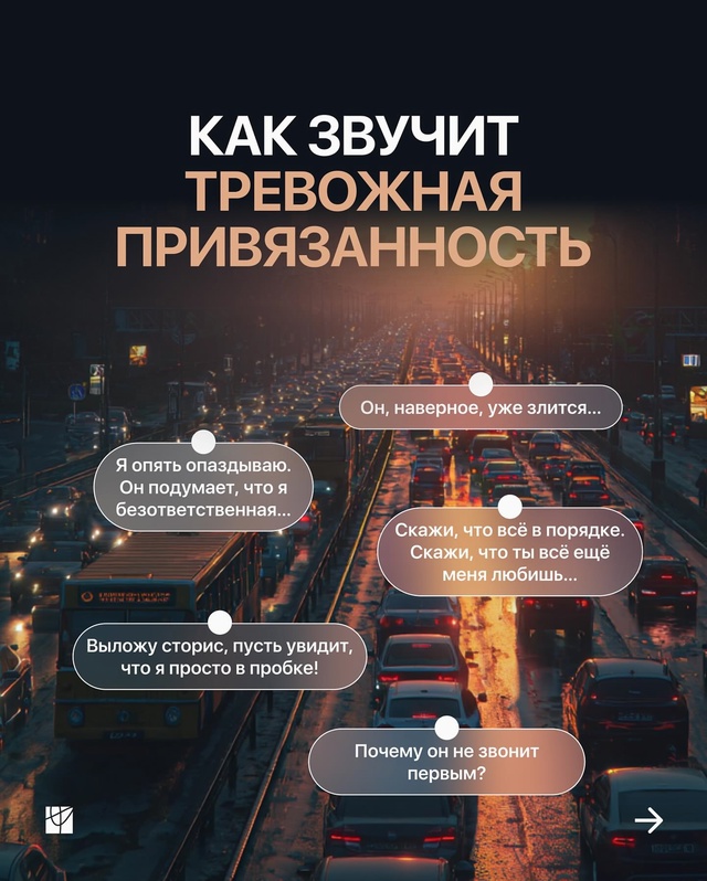 Типы привязанности в пробке👀
👉🏻У каждого — свой ти?...