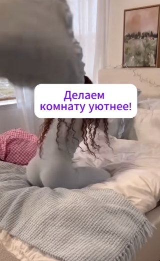 Девушка создает уют своим присутствием