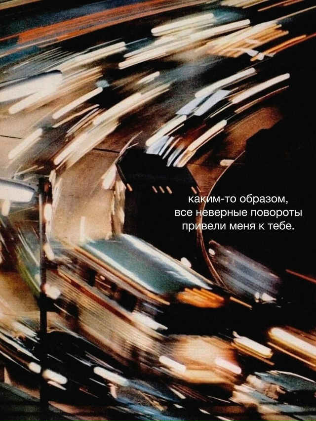 ❤️
Пересылайте посты близким, ставьте реакции - это л?...