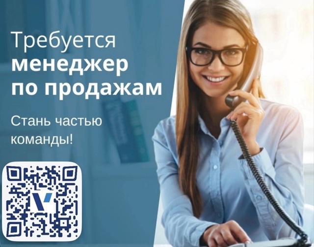Требуется менеджер по продажам в компанию «Вертикаль»...
