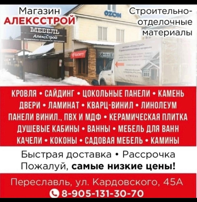 Только в магазине «АлексСтрой» на Кардовского 45А Душе?...