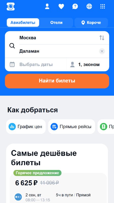 Девочки, полетели: билеты в Турцию из Москвы сейчас продаются по цене ужина на двоих в рестике 💁🏻‍♀️