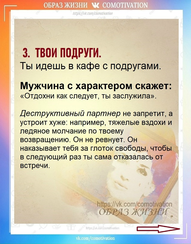 Прочтите и честно ответьте себе: кто рядом с вами.