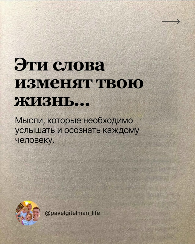 Эти слова способны поменять взгляд на жизнь. Прочитайт...