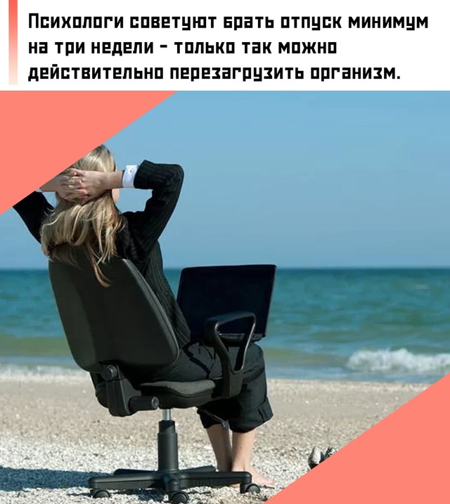 ☝ Исследования показывают, что короткие отпуска помог...