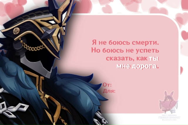 — Еще одна порция признаний от мужчин Геншина в День Л?...