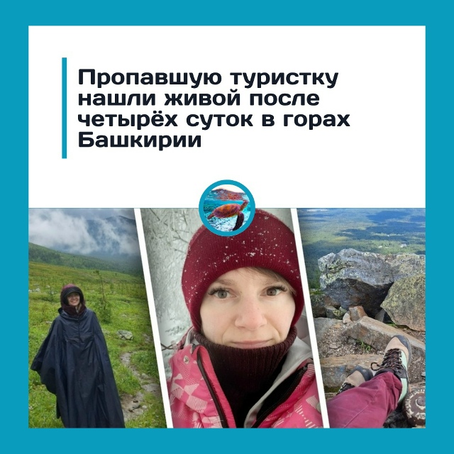 Пропавшую туристку нашли живой после четырёх суток в г...